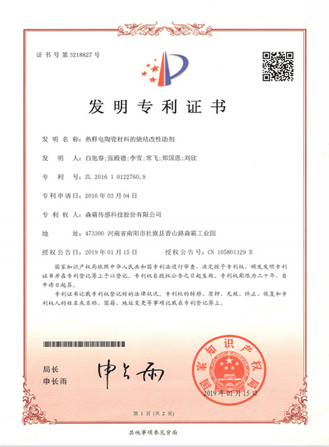 w66国际发明专利